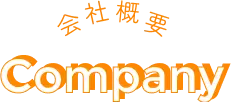 会社概要|Company